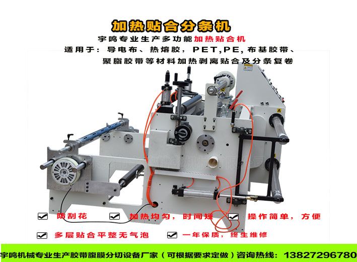 廠家低價(jià)直銷加熱貼合機(jī) 貼合分條機(jī)+